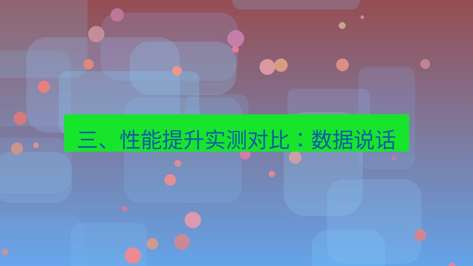 xchat电脑版 三、性能提升实测对比：数据说话
