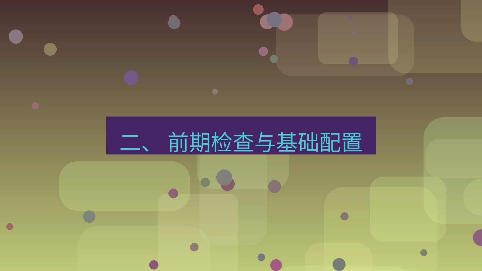 xchat电脑版 二、 前期检查与基础配置