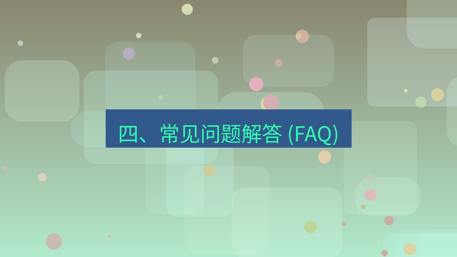 xchat电脑版 四、常见问题解答 (FAQ)