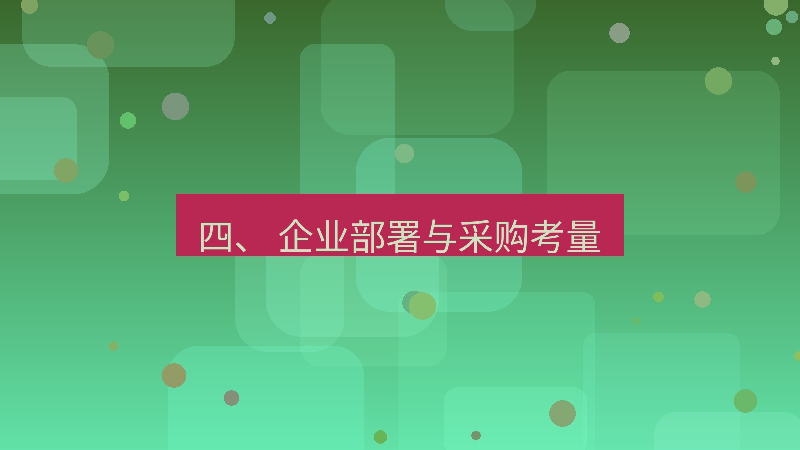 xchat电脑版 四、 企业部署与采购考量
