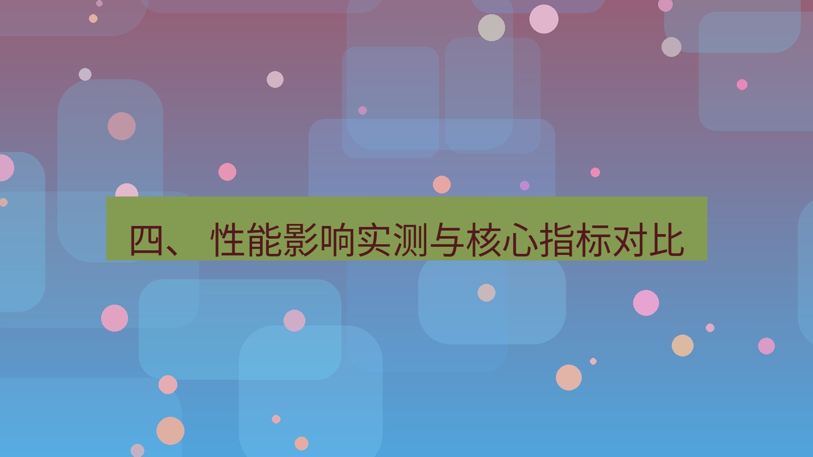 xchat电脑版 四、 性能影响实测与核心指标对比