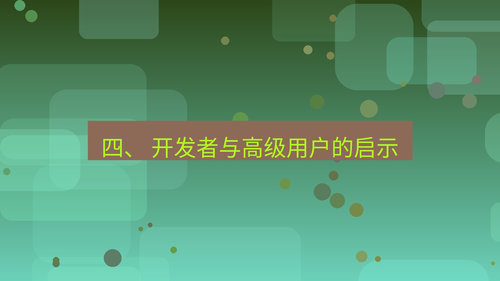 xchat电脑版 四、 开发者与高级用户的启示