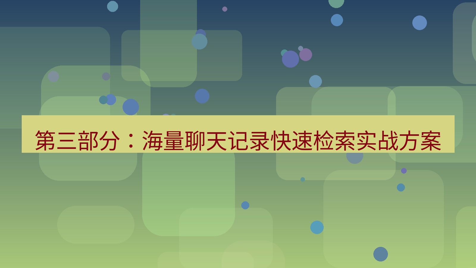 xchat电脑版 第三部分：海量聊天记录快速检索实战方案