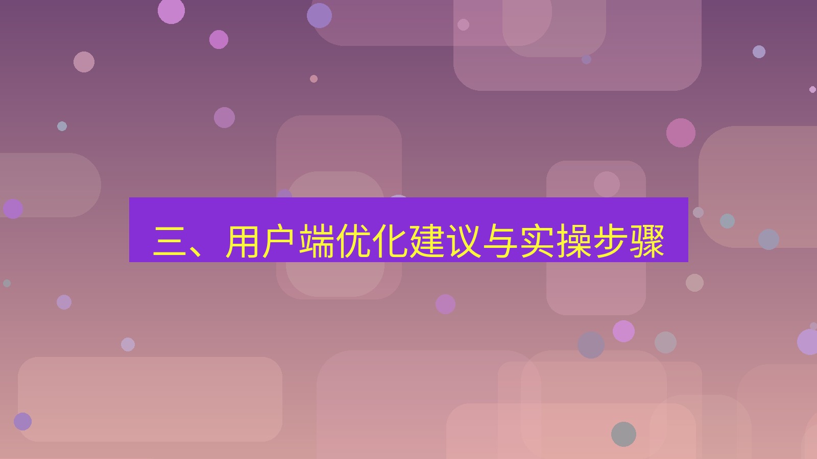 xchat电脑版 三、用户端优化建议与实操步骤