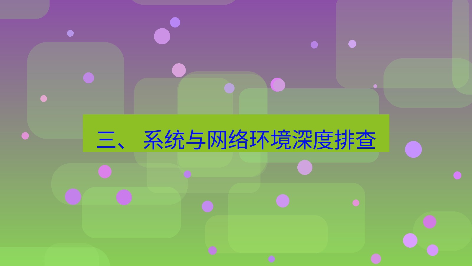 xchat电脑版 三、 系统与网络环境深度排查