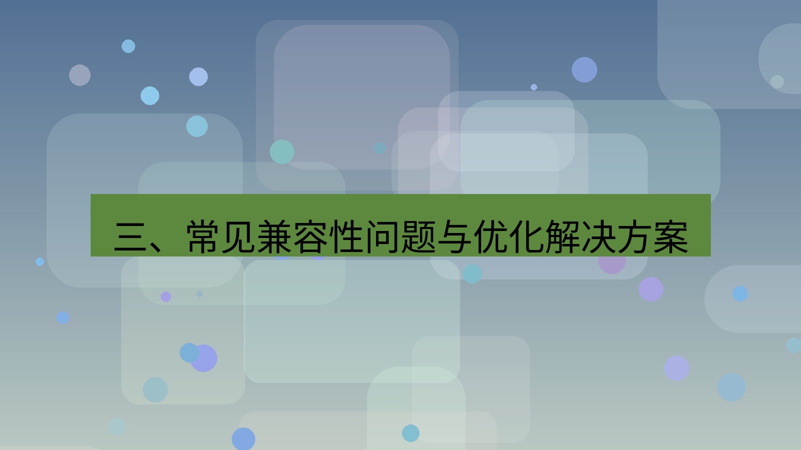 xchat电脑版 三、常见兼容性问题与优化解决方案