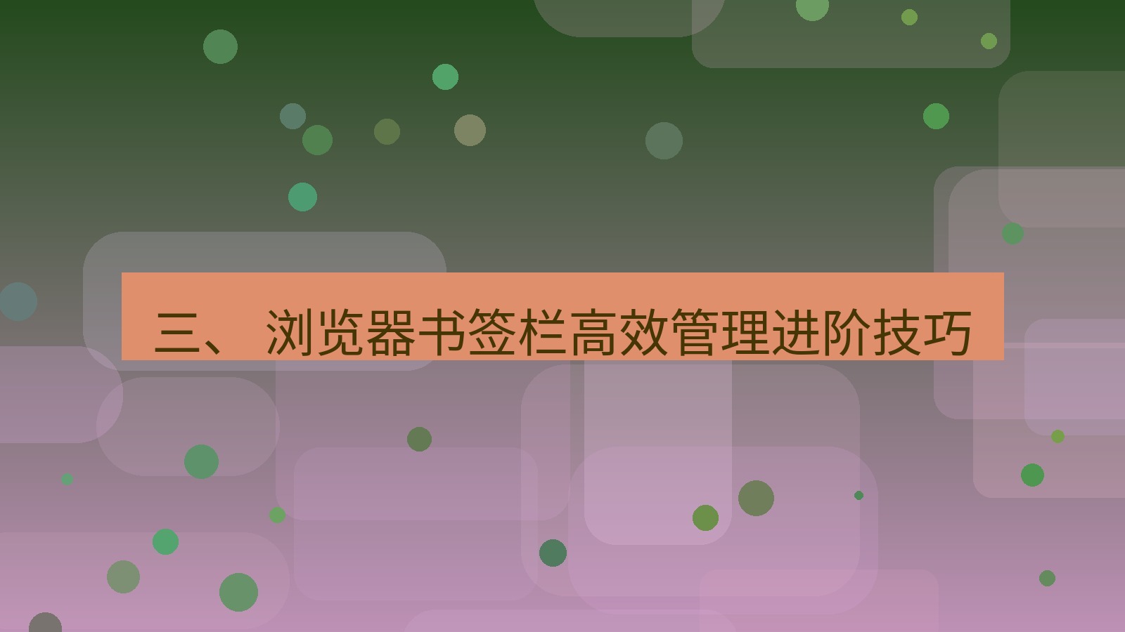 xchat电脑版 三、 浏览器书签栏高效管理进阶技巧