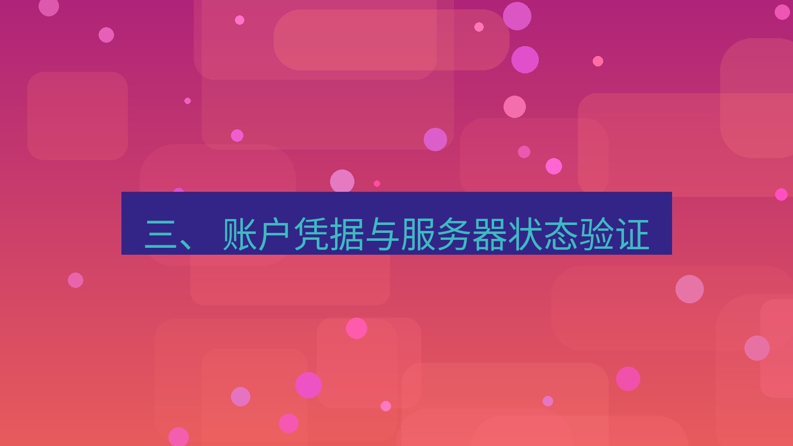 xchat电脑版 三、 账户凭据与服务器状态验证