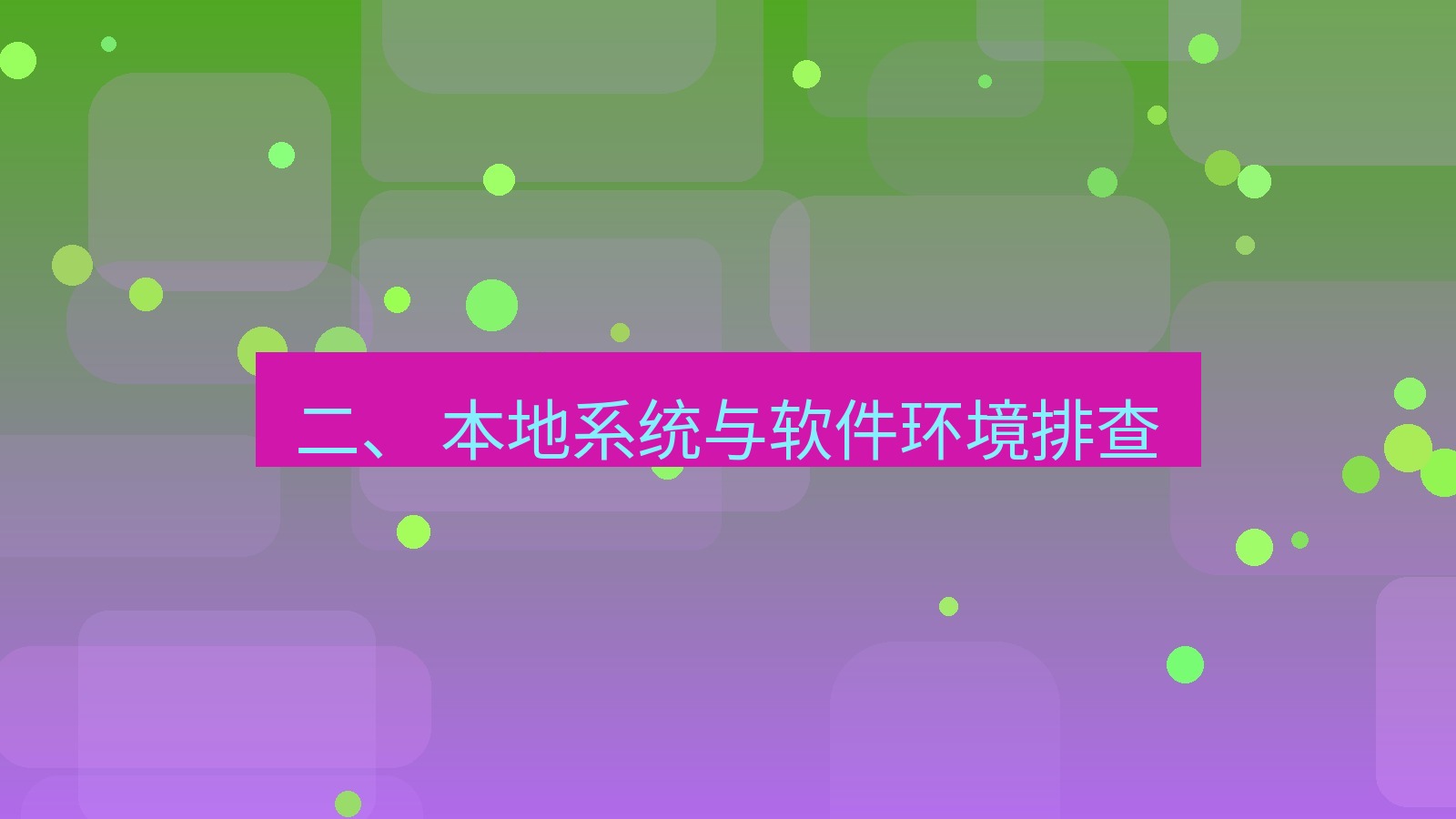xchat电脑版 二、 本地系统与软件环境排查