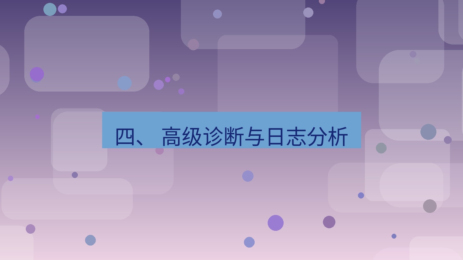 xchat电脑版 四、 高级诊断与日志分析