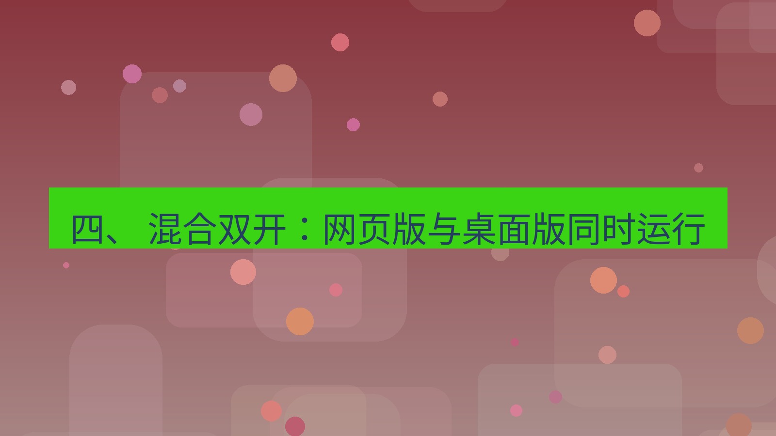xchat电脑版 四、 混合双开：网页版与桌面版同时运行
