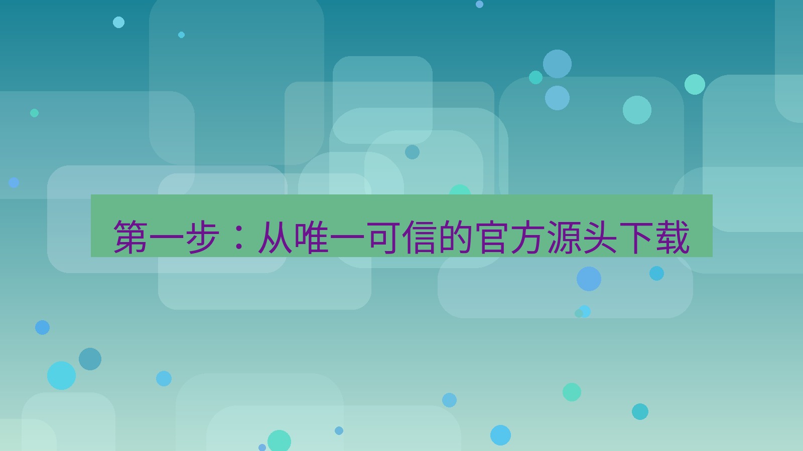 xchat电脑版 第一步：从唯一可信的官方源头下载