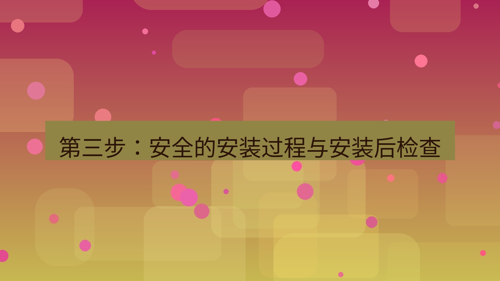 xchat电脑版 第三步：安全的安装过程与安装后检查