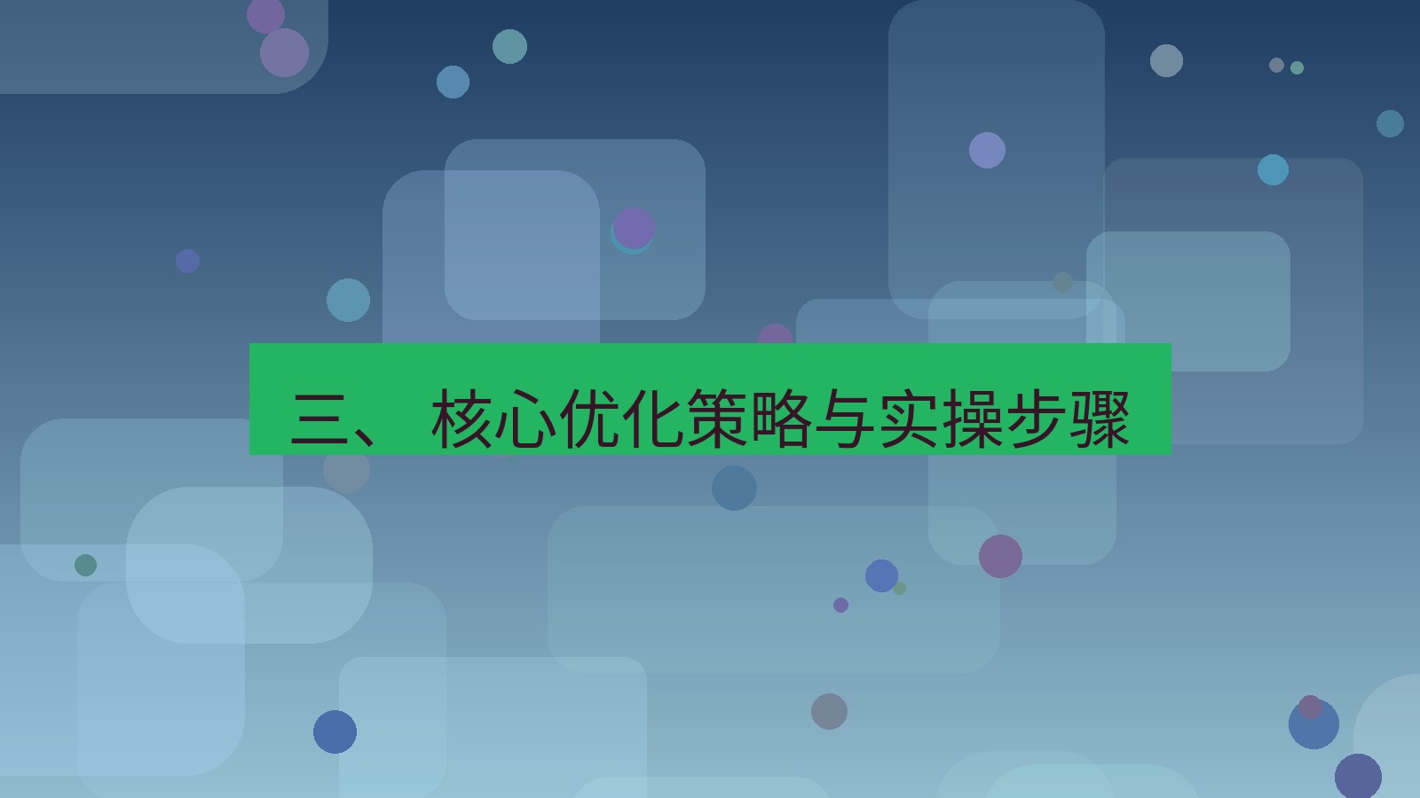 xchat电脑版 三、 核心优化策略与实操步骤