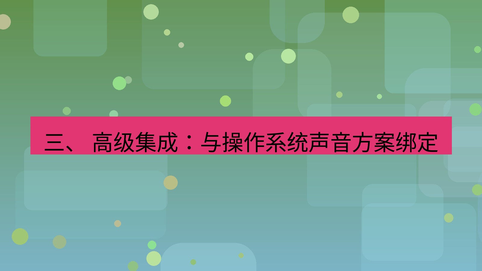 xchat电脑版 三、 高级集成：与操作系统声音方案绑定