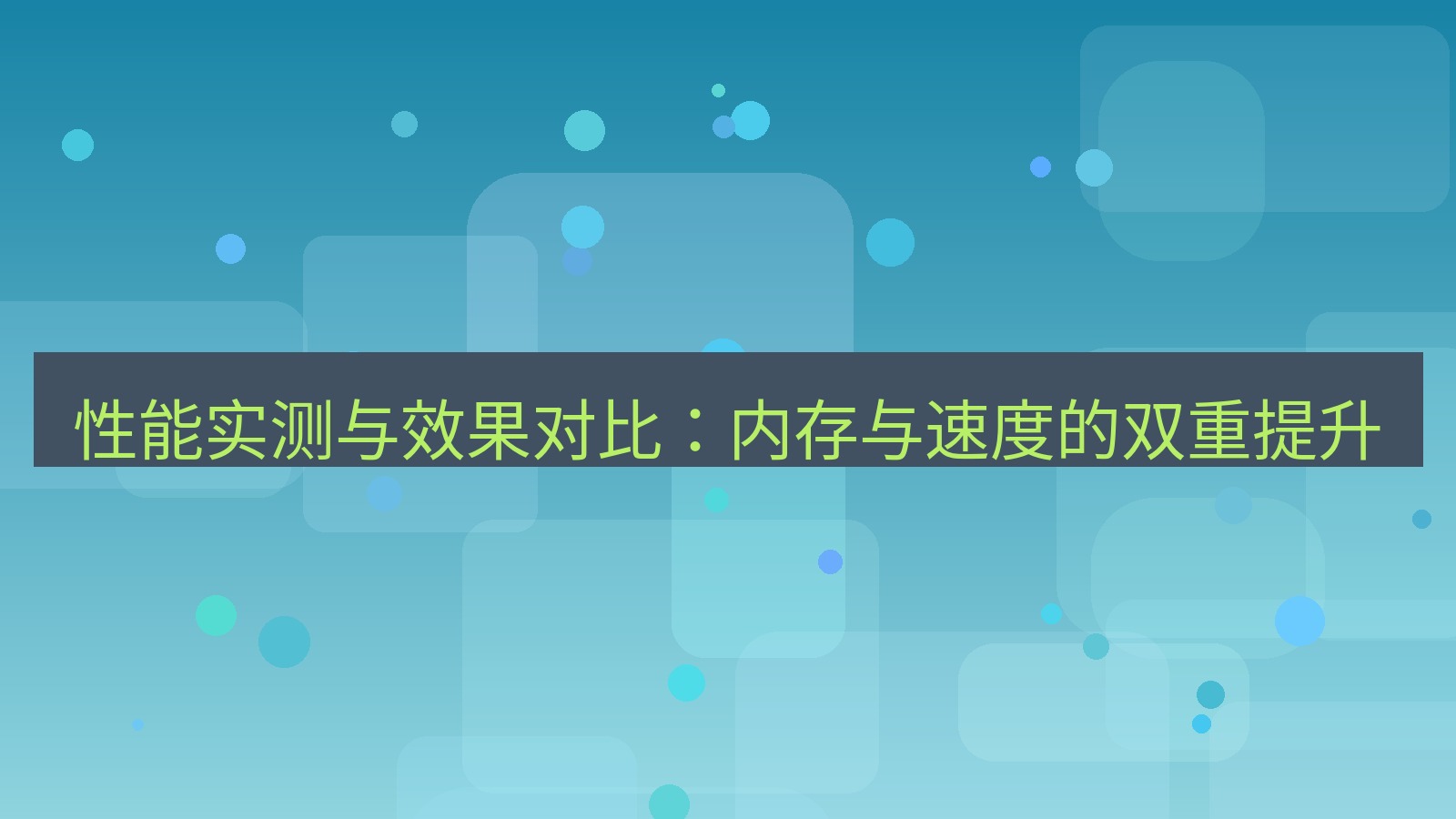 xchat电脑版 性能实测与效果对比：内存与速度的双重提升