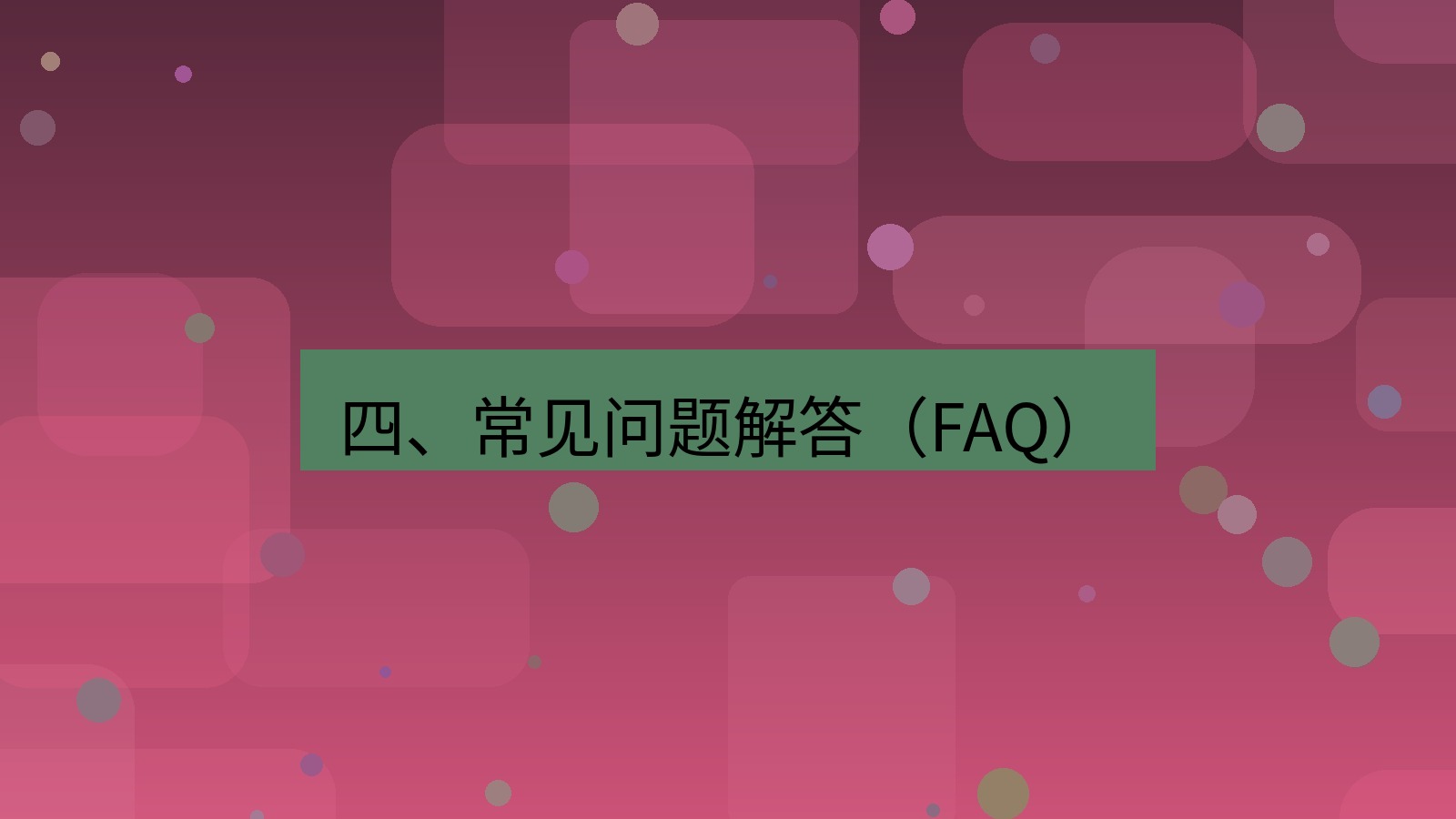 xchat电脑版 四、常见问题解答（FAQ）