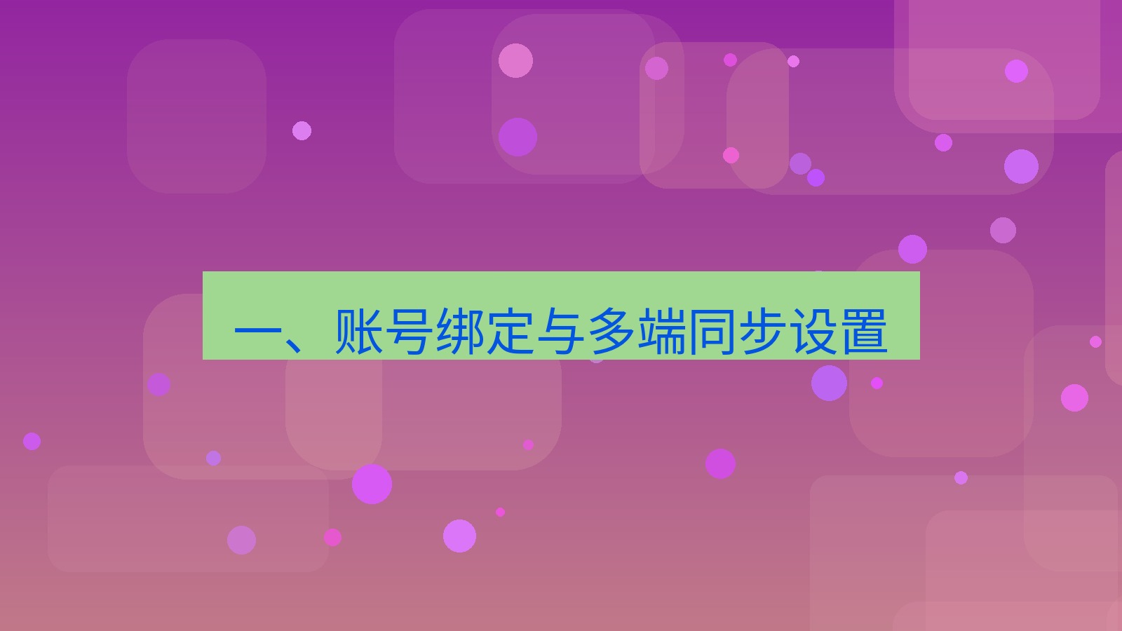 xchat电脑版 一、账号绑定与多端同步设置