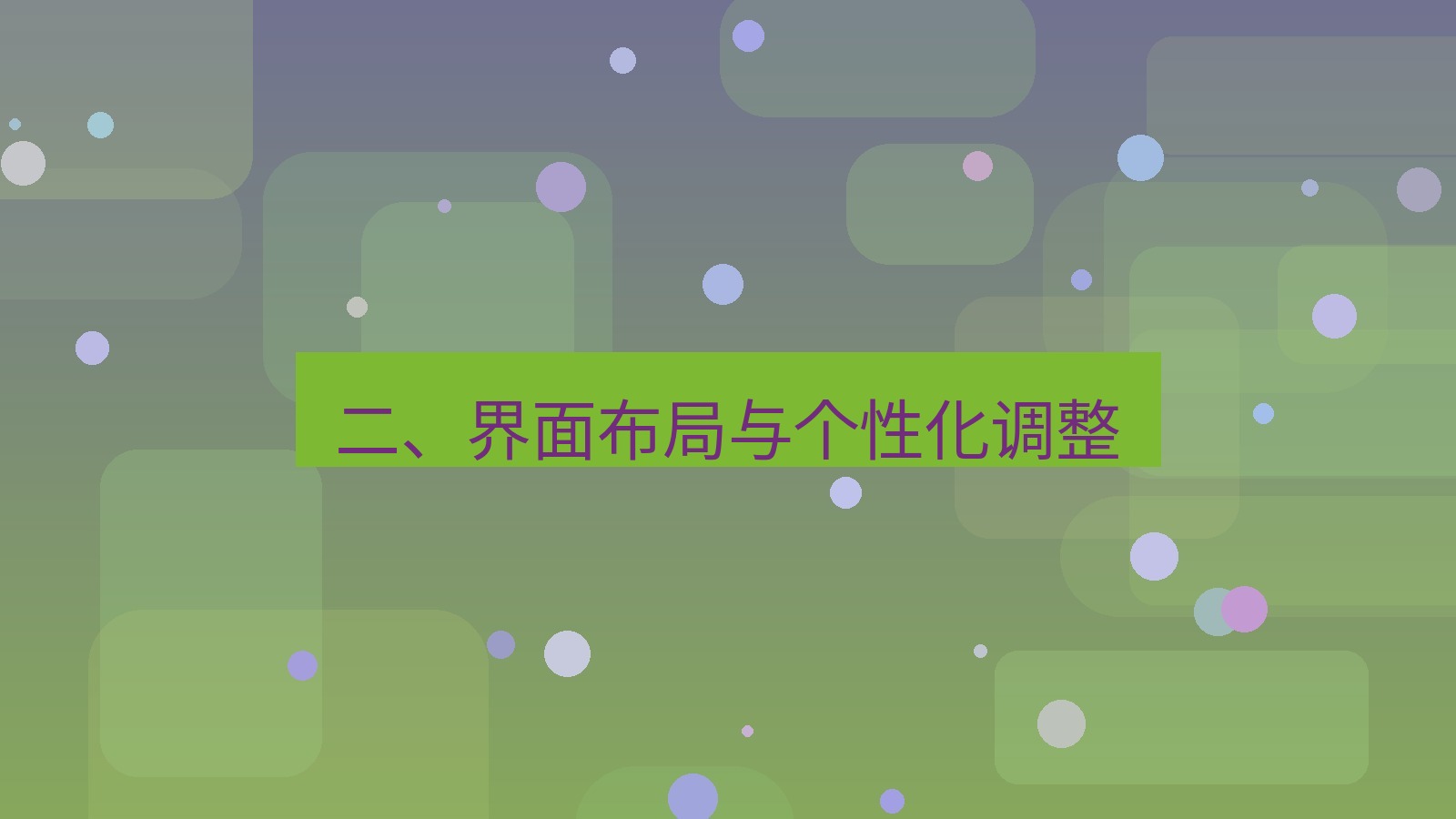 xchat电脑版 二、界面布局与个性化调整