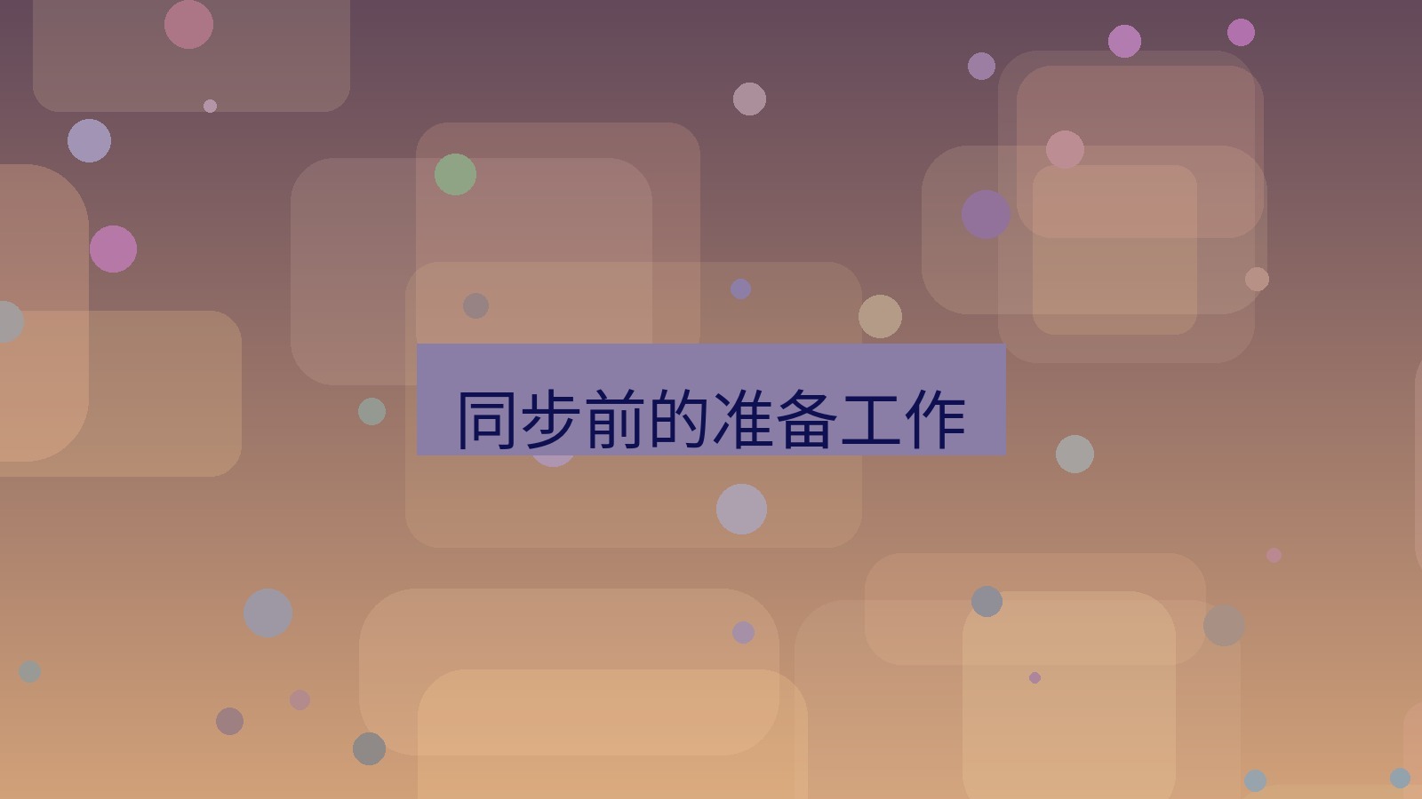 xchat电脑版 同步前的准备工作