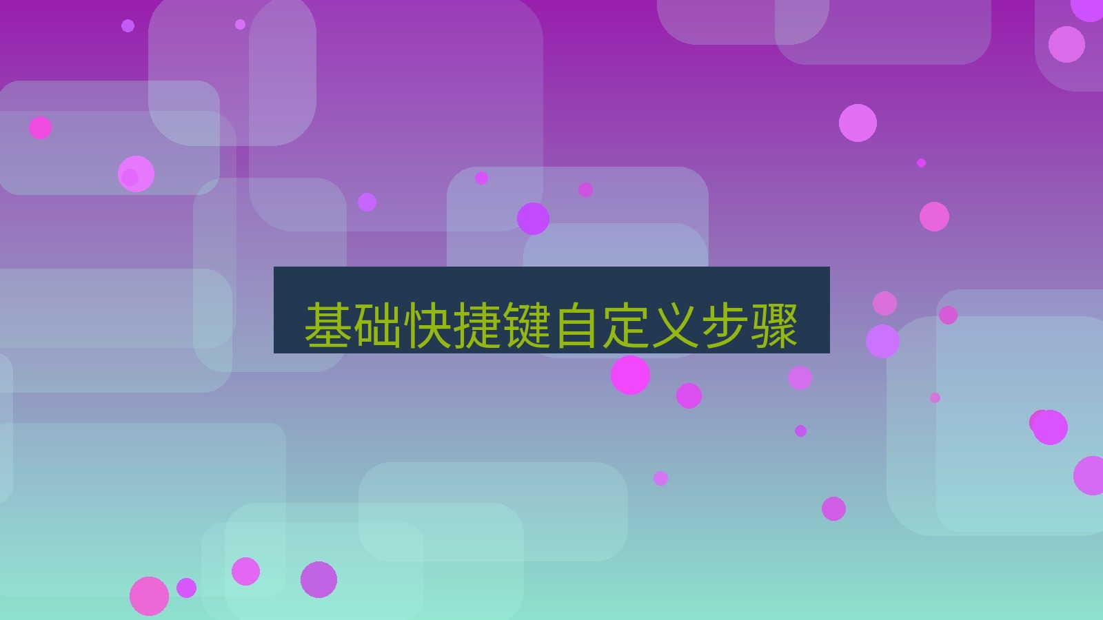 xchat电脑版 基础快捷键自定义步骤
