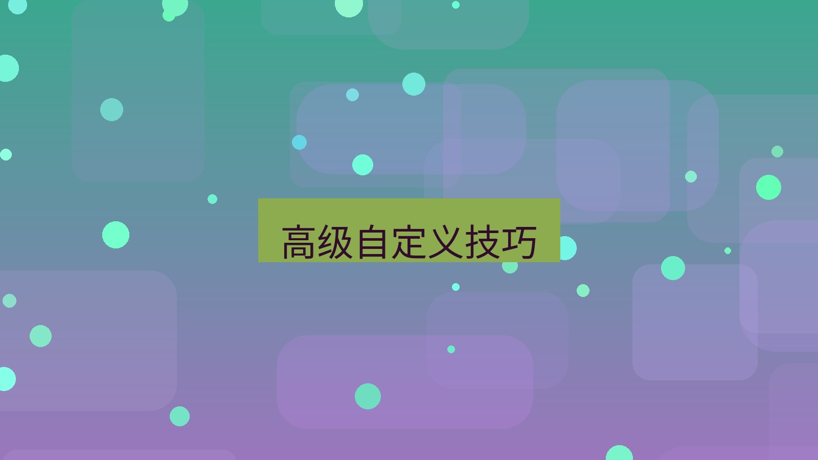 xchat电脑版 高级自定义技巧