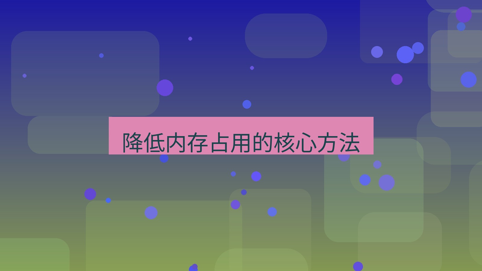 xchat电脑版 降低内存占用的核心方法
