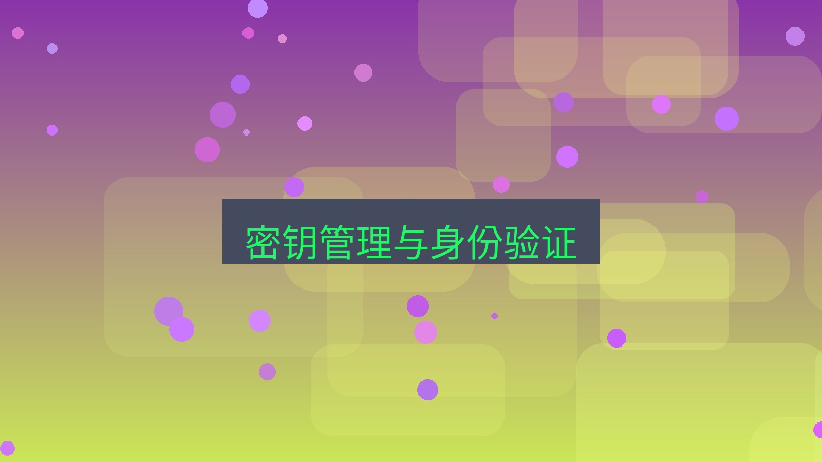 xchat电脑版 密钥管理与身份验证