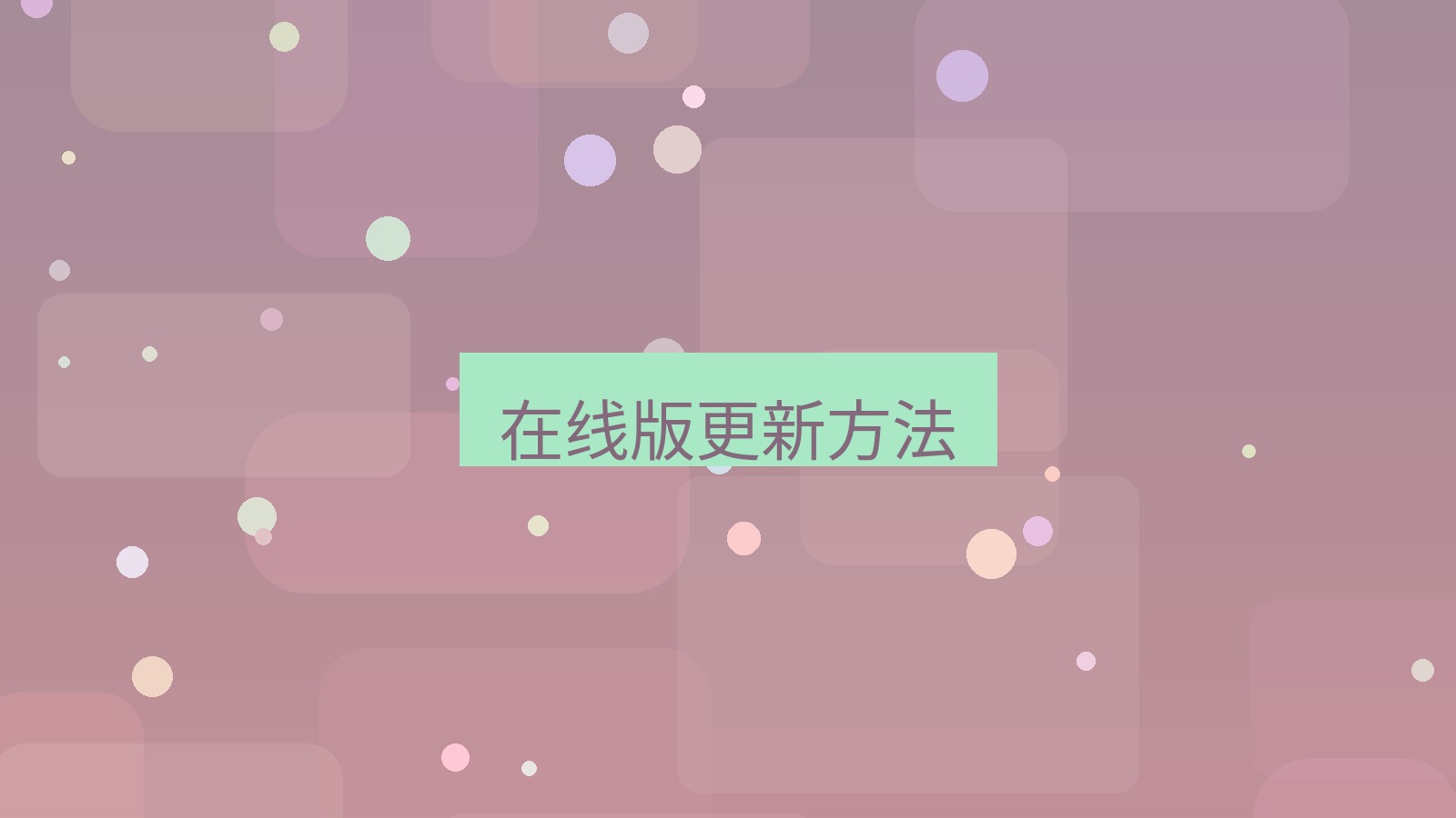 xchat电脑版 在线版更新方法
