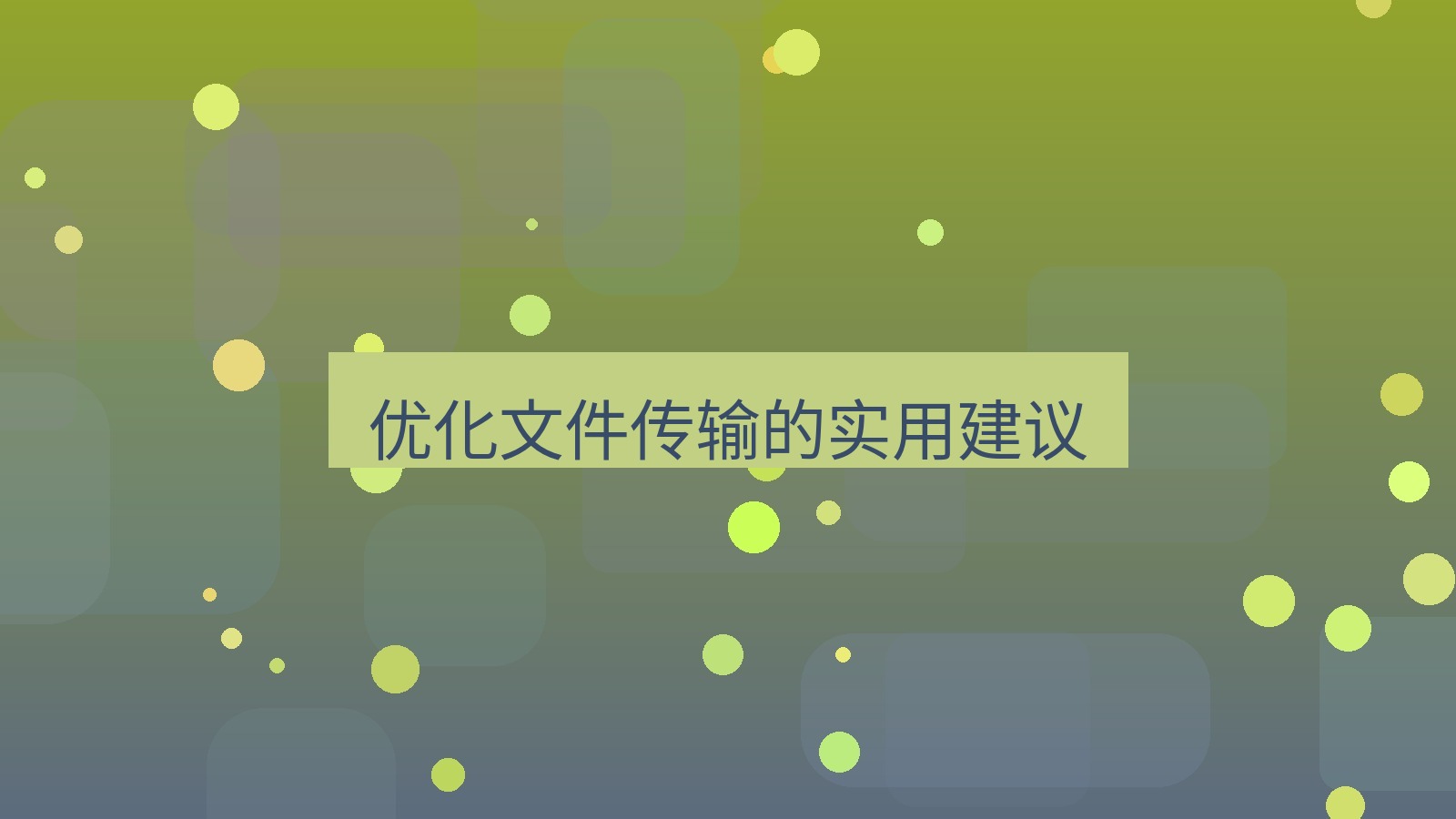 xchat电脑版 优化文件传输的实用建议