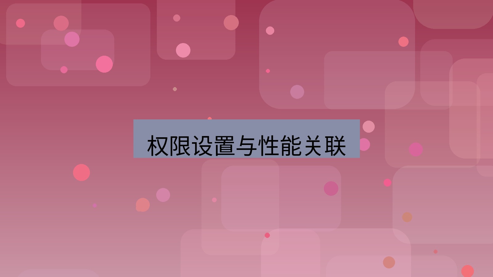 xchat电脑版 权限设置与性能关联
