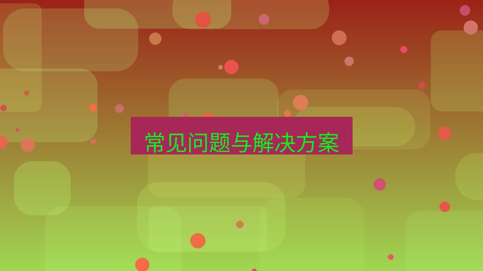 xchat电脑版 常见问题与解决方案