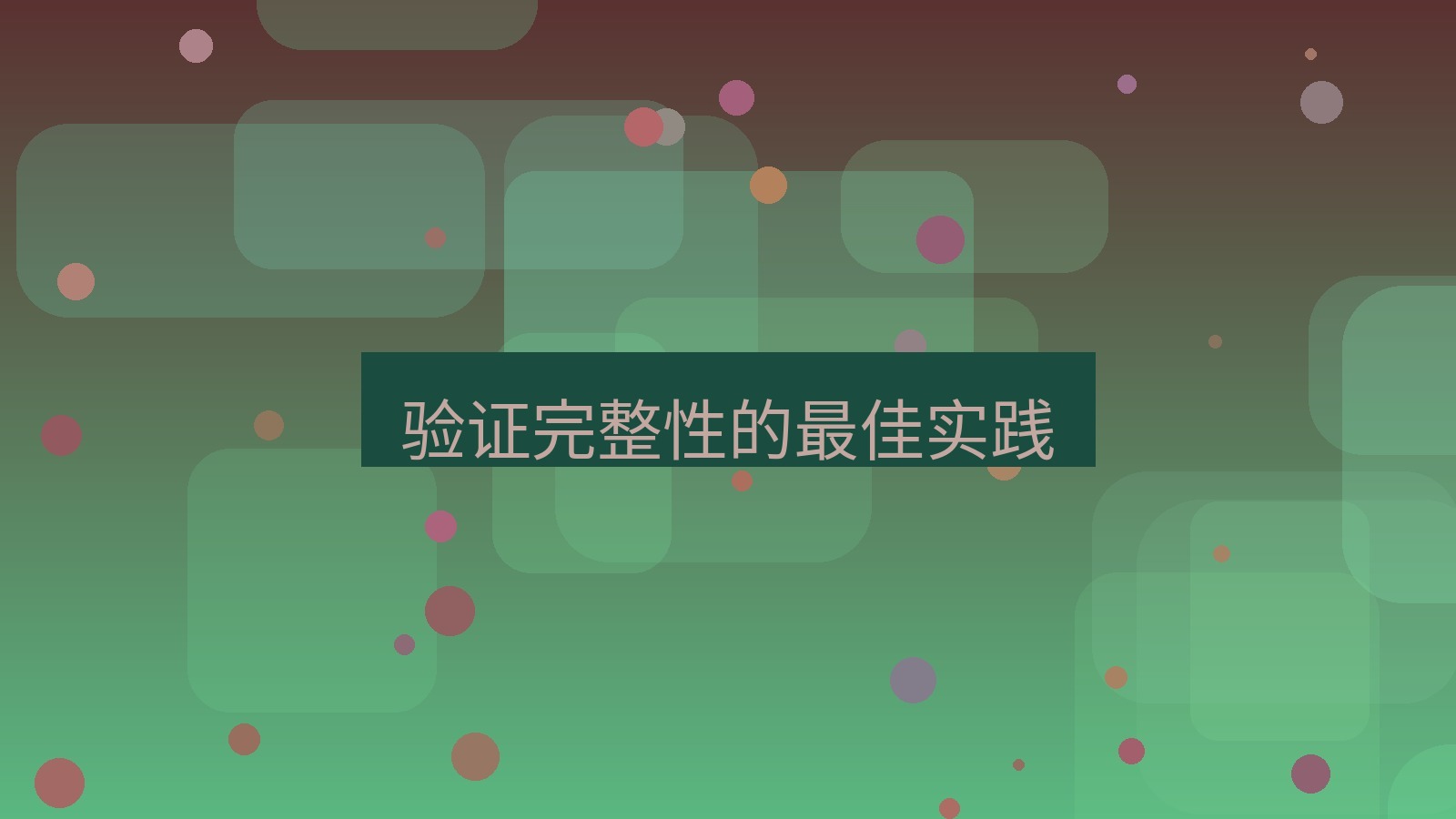 xchat电脑版 验证完整性的最佳实践