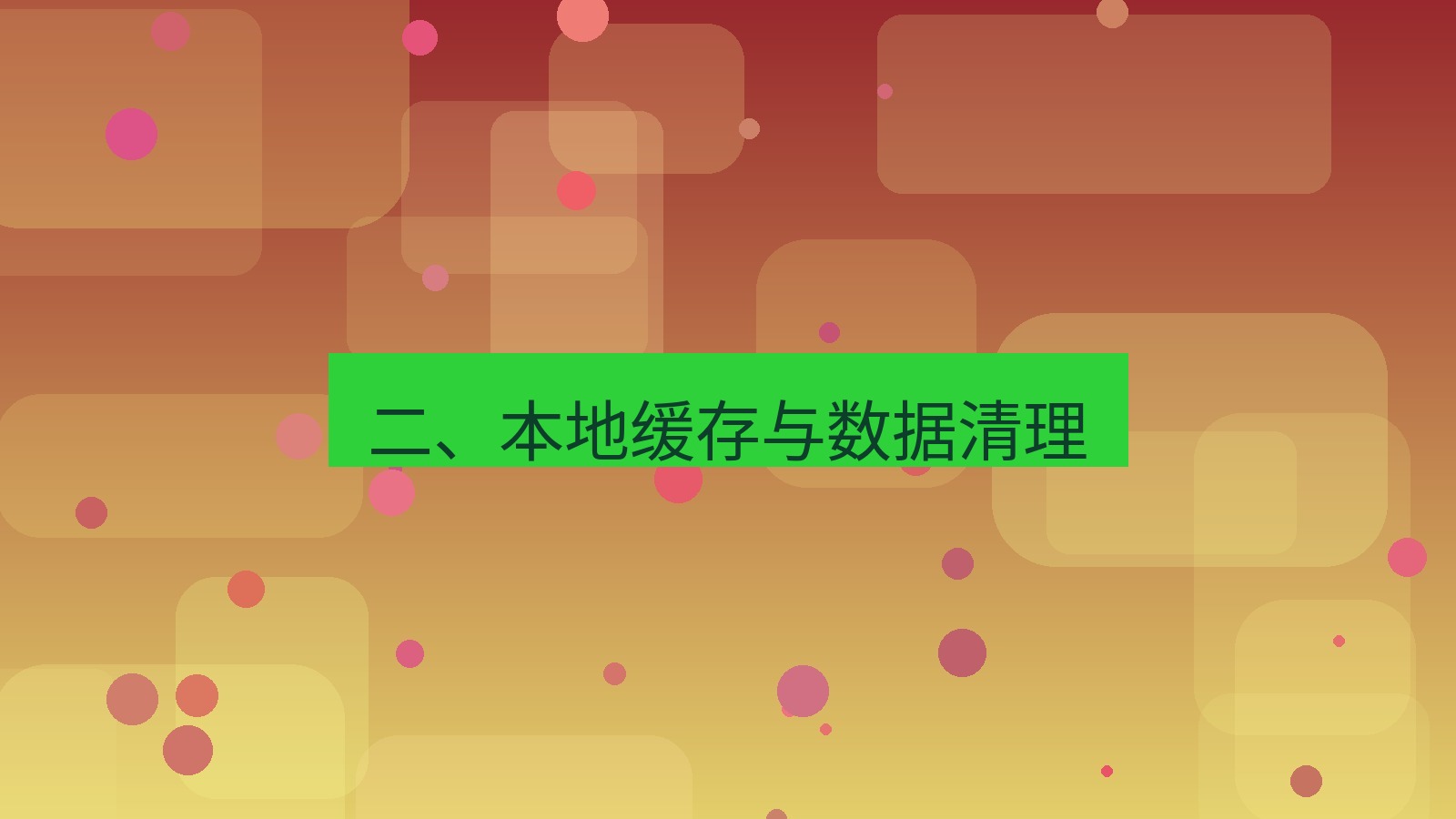 xchat电脑版 二、本地缓存与数据清理