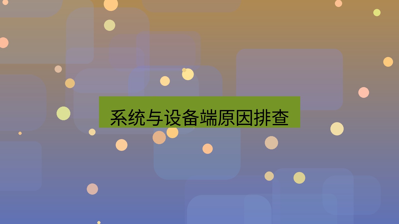 xchat电脑版 系统与设备端原因排查