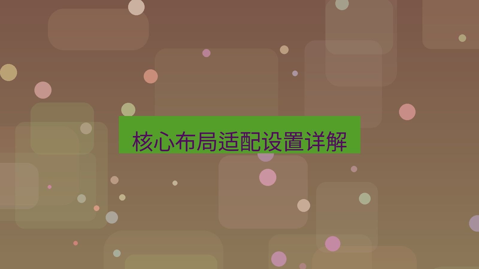 xchat电脑版 核心布局适配设置详解