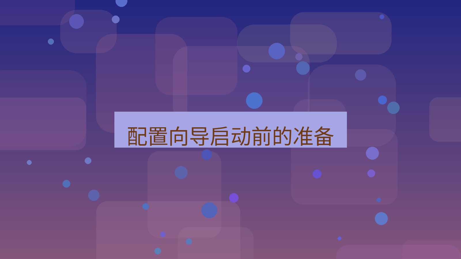 xchat电脑版 配置向导启动前的准备