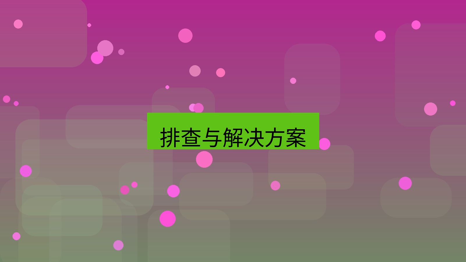 xchat电脑版 排查与解决方案