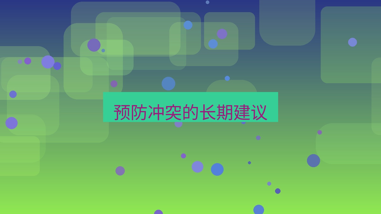 xchat电脑版 预防冲突的长期建议