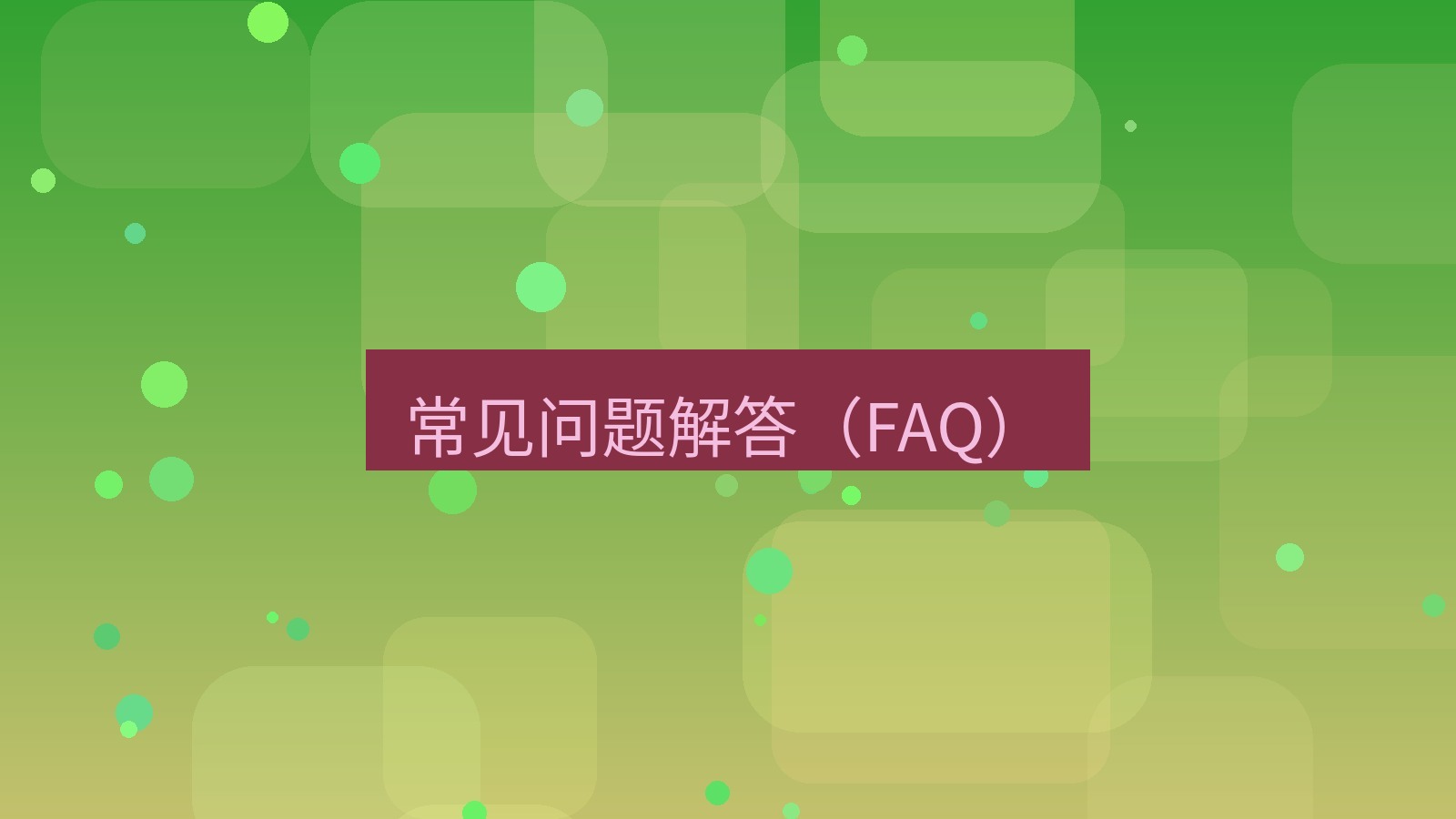 xchat电脑版 常见问题解答（FAQ）