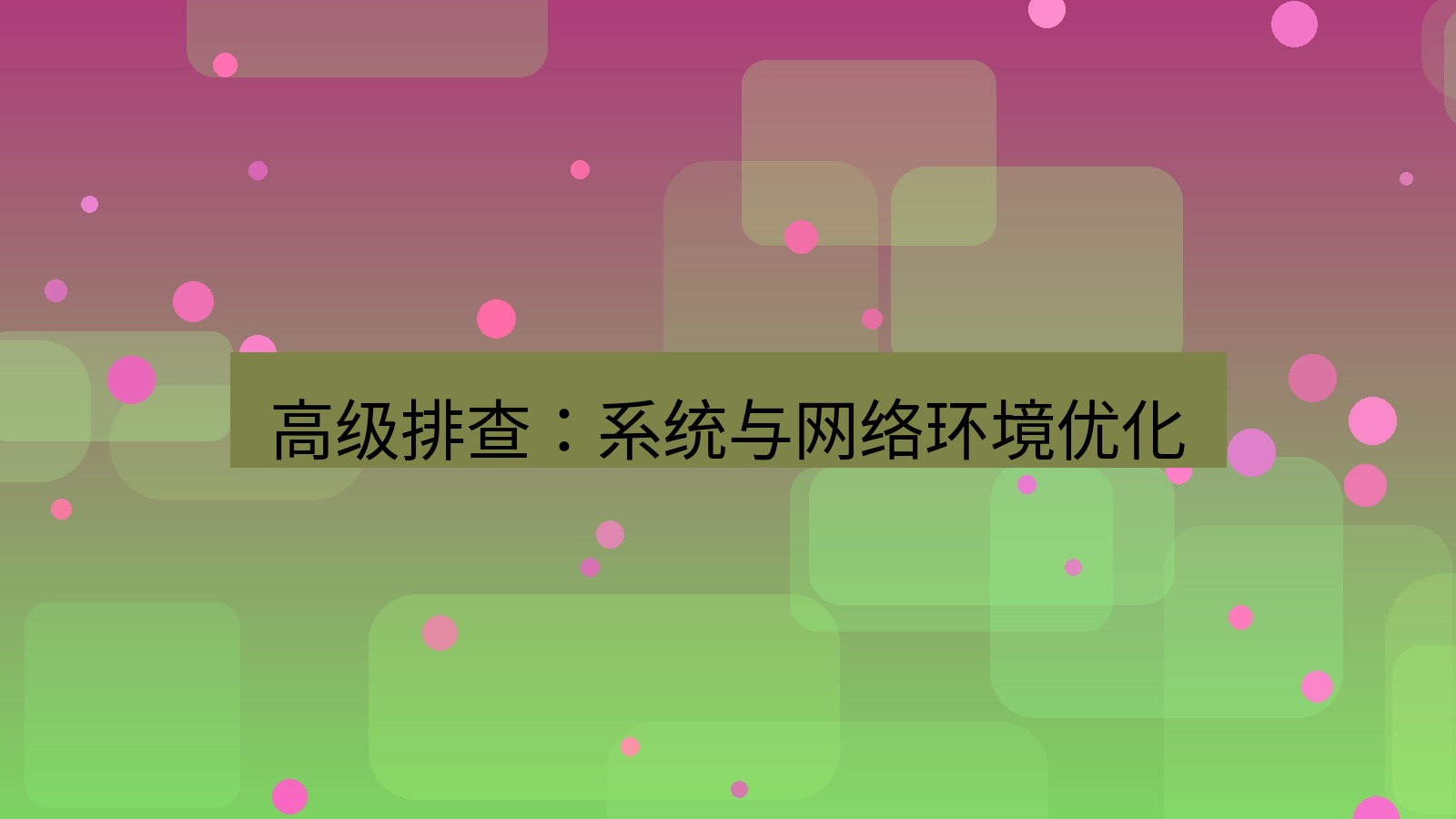 xchat电脑版 高级排查：系统与网络环境优化