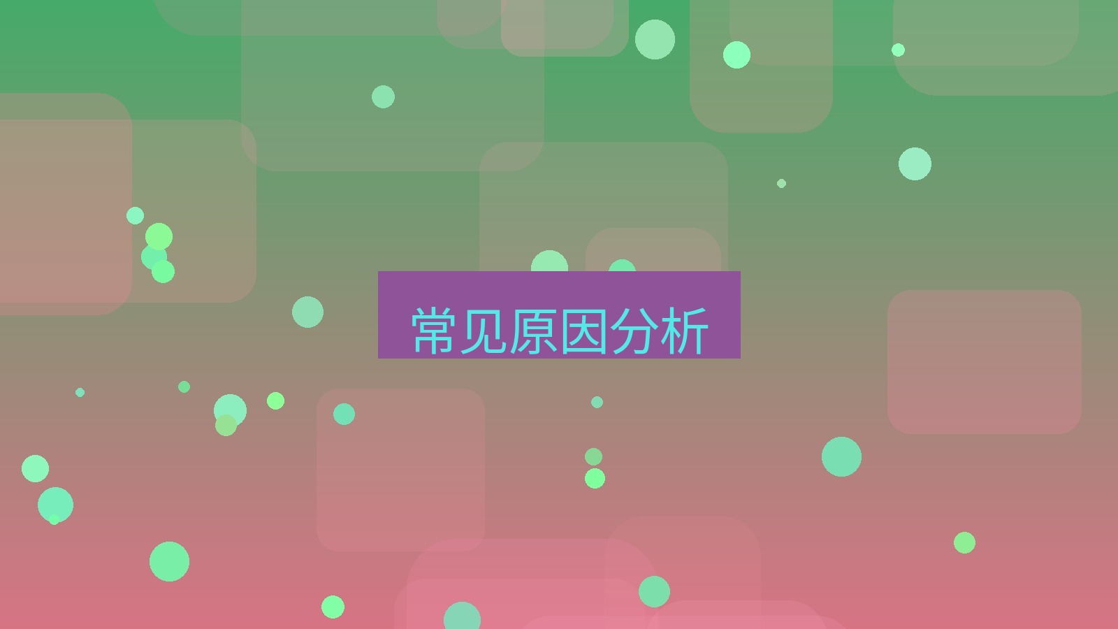 xchat电脑版 常见原因分析