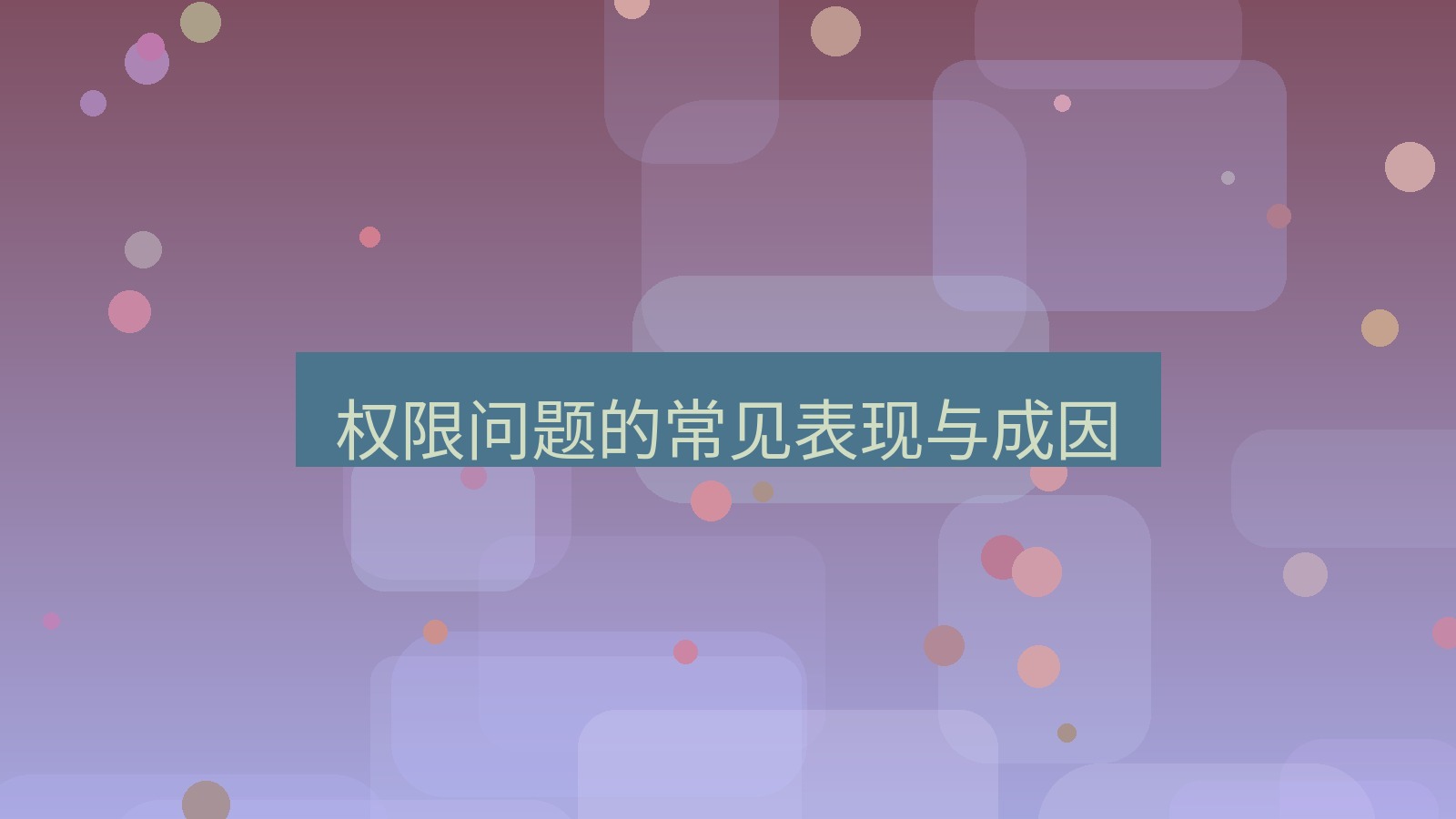 xchat电脑版 权限问题的常见表现与成因
