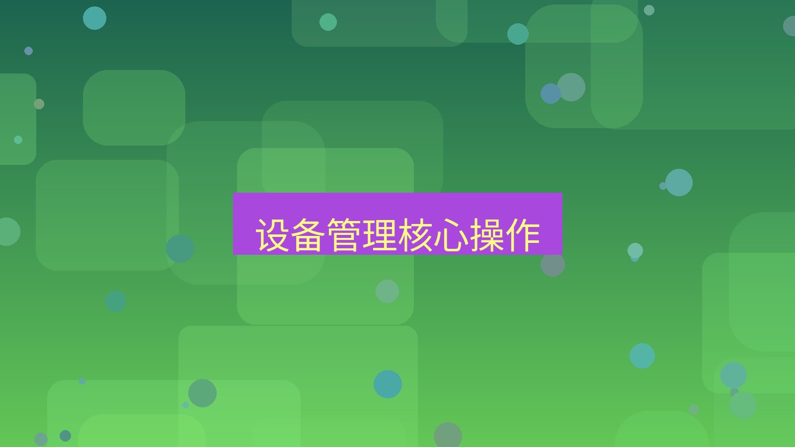 xchat电脑版 设备管理核心操作