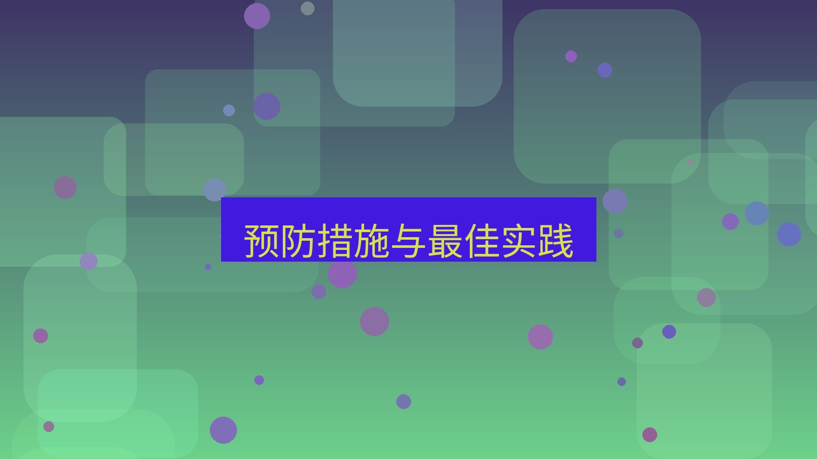 xchat电脑版 预防措施与最佳实践