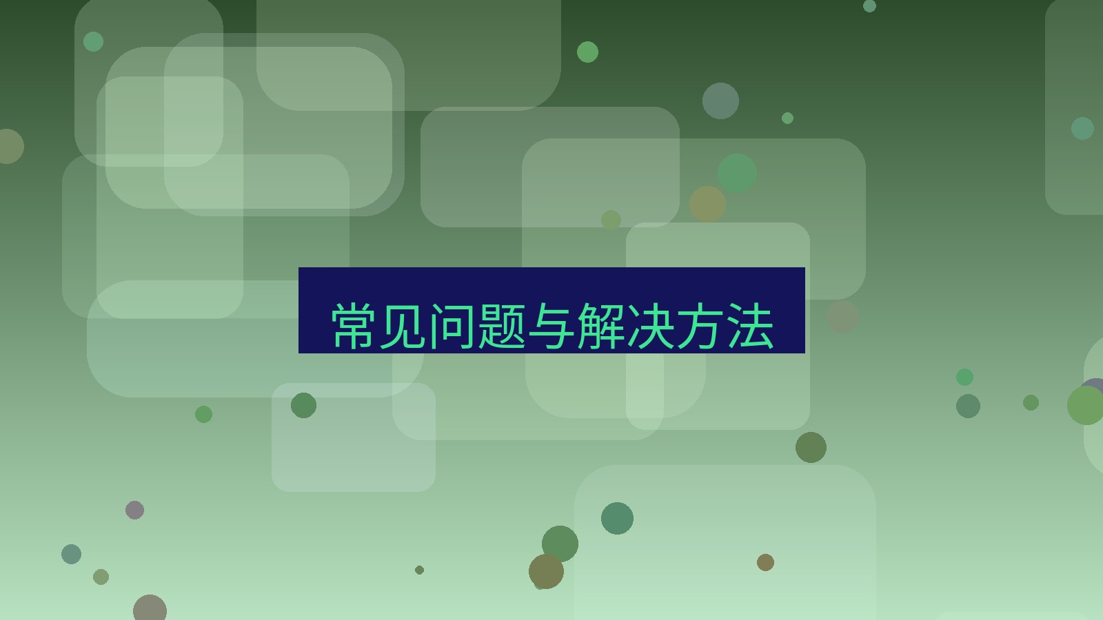xchat电脑版 常见问题与解决方法