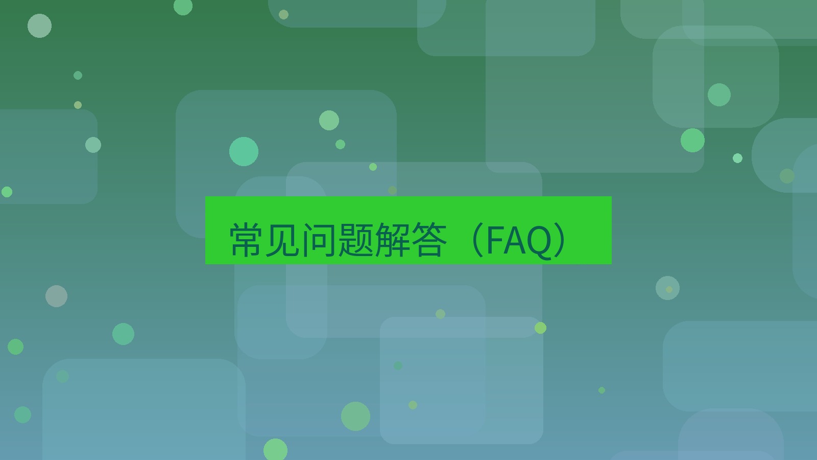 xchat电脑版 常见问题解答（FAQ）