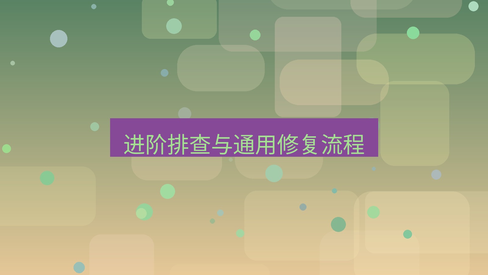 xchat电脑版 进阶排查与通用修复流程