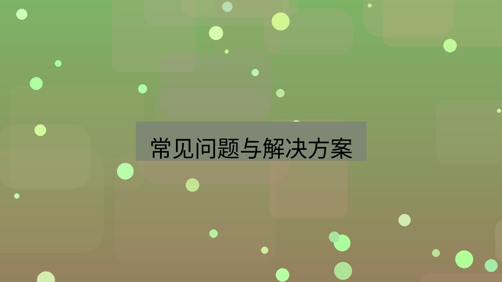 xchat电脑版 常见问题与解决方案