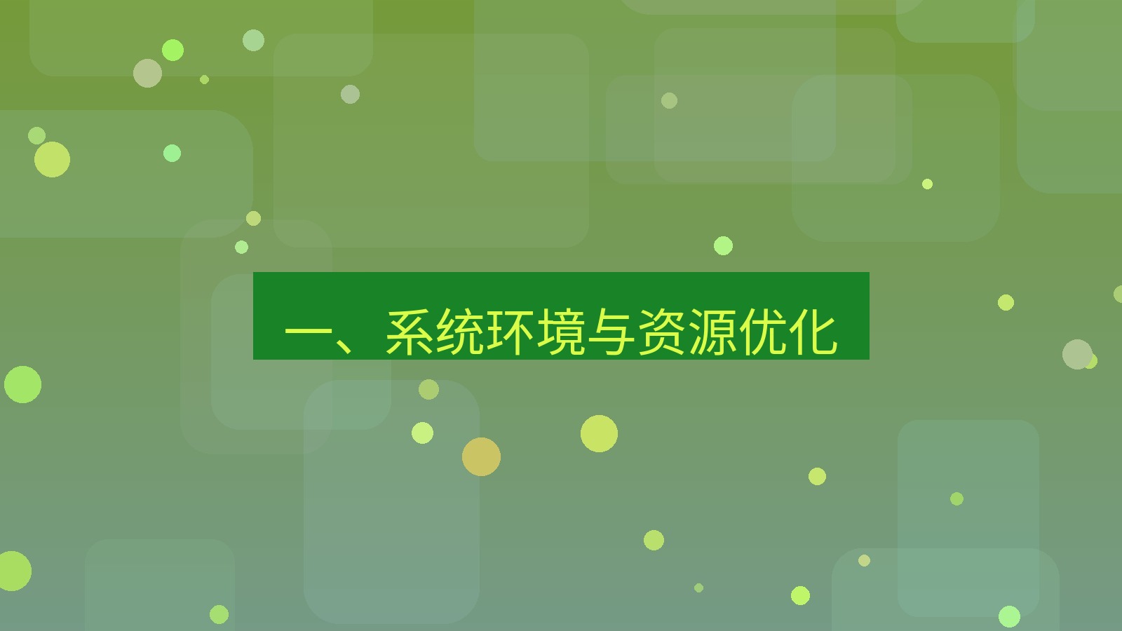 xchat电脑版 一、系统环境与资源优化